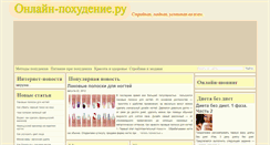 Desktop Screenshot of onlain-pohudenie.ru