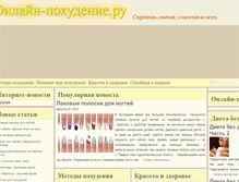 Tablet Screenshot of onlain-pohudenie.ru